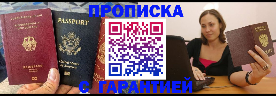 купить прописку в Грозном